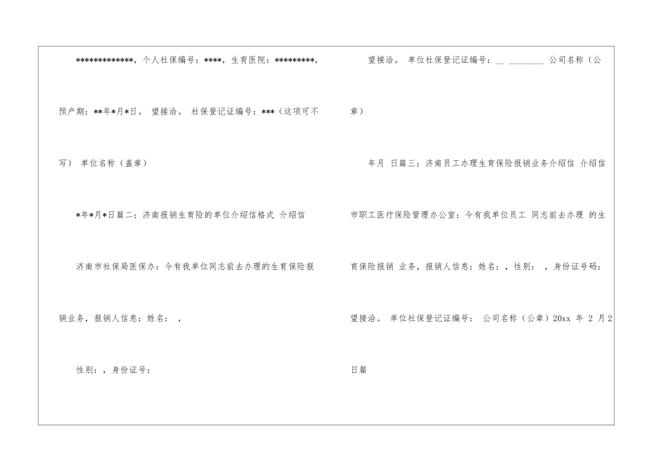 精选流产报销介绍信3篇_第3页
