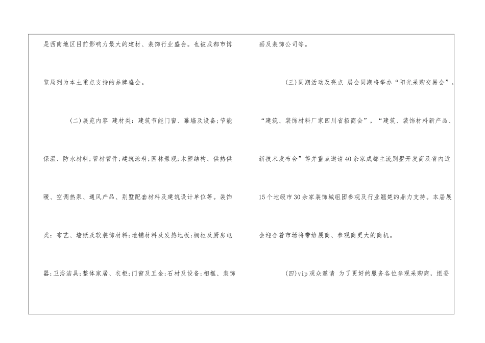 精选活动邀请函汇编8篇_第2页