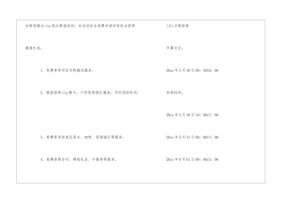 精选活动邀请函汇编8篇_第3页