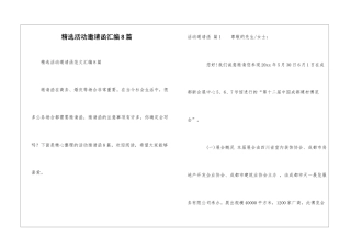 精选活动邀请函汇编8篇