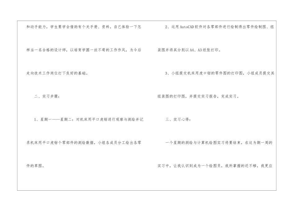 精选测绘类实习报告四篇_第2页