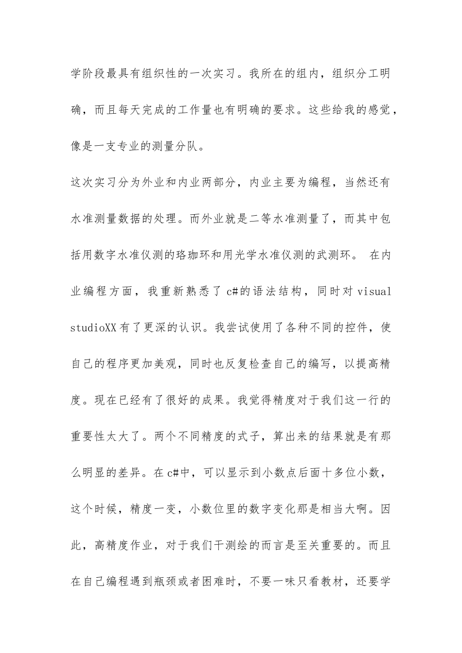 精选测量实习总结模板集合十篇-_第2页