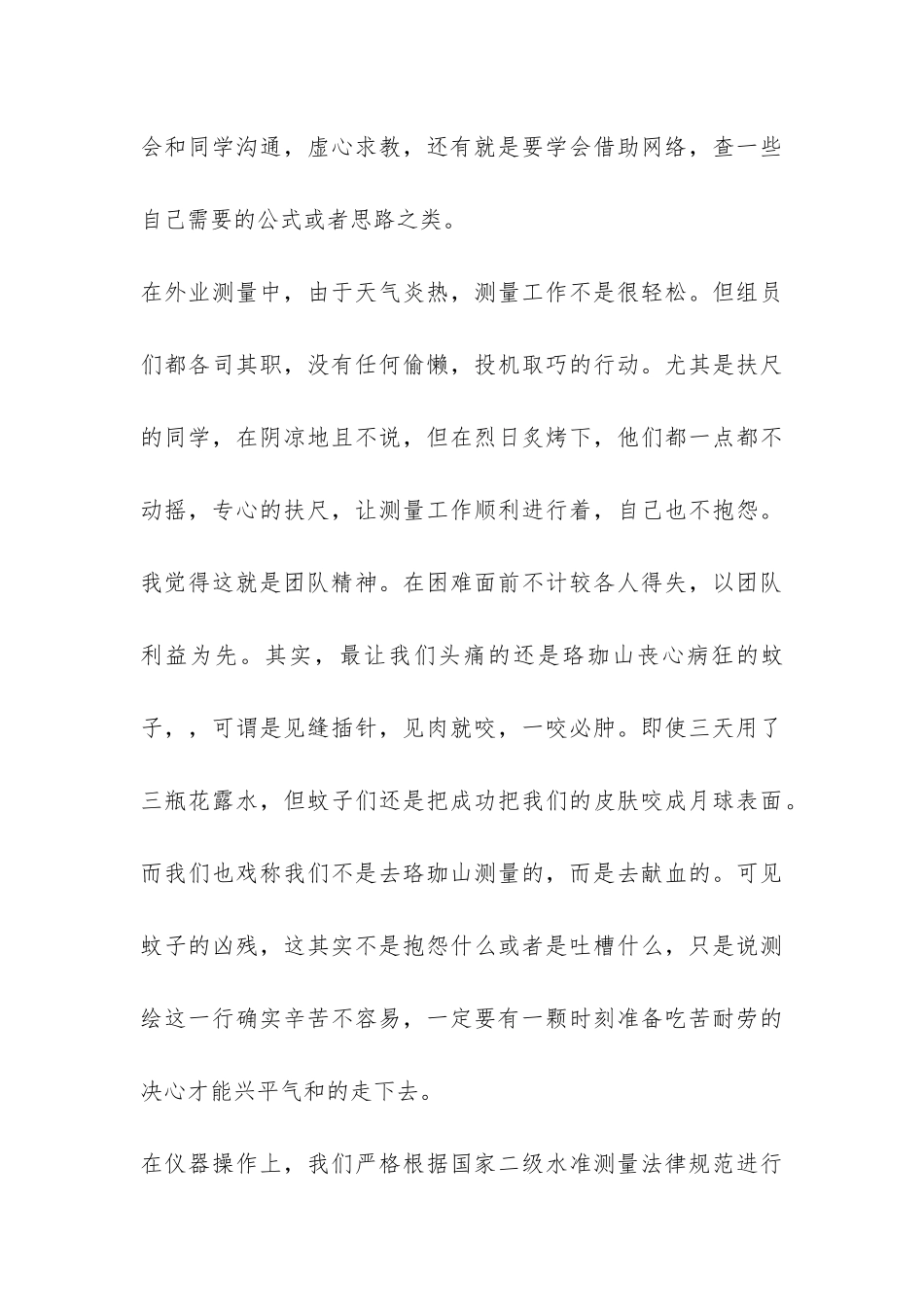 精选测量实习总结模板集合十篇-_第3页