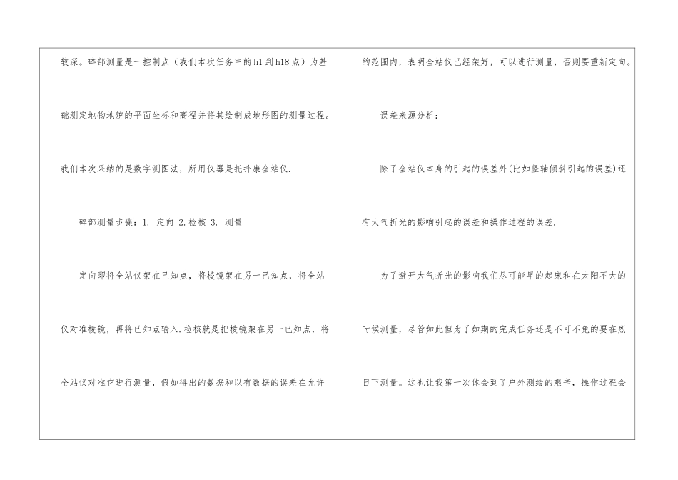 精选测绘类实习报告三篇_第2页