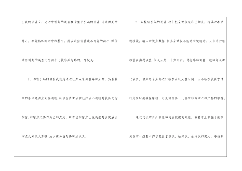 精选测绘类实习报告三篇_第3页