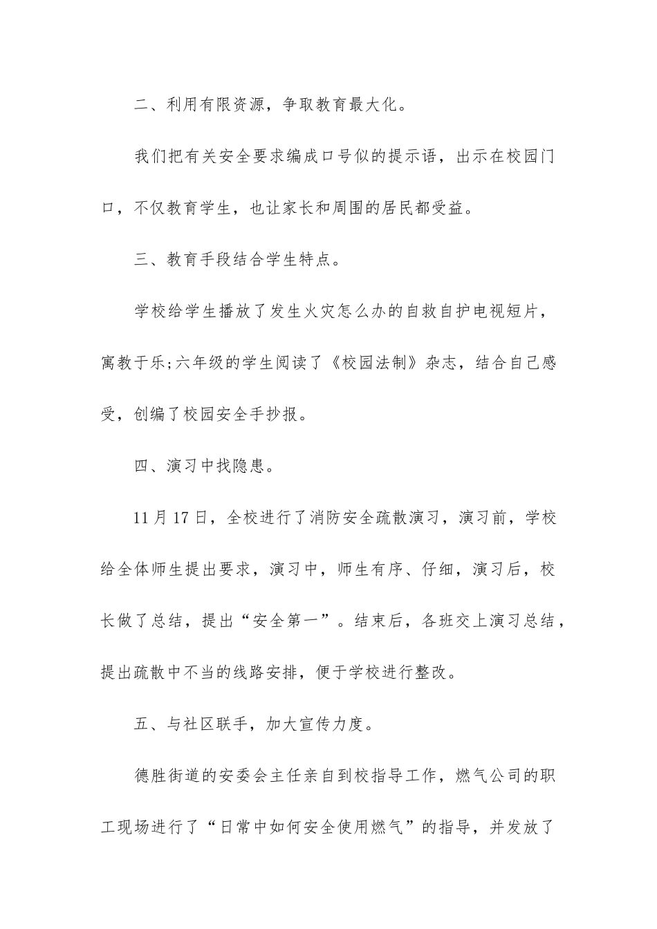 精选消防安全工作总结3篇-关于消防安全的总结_第2页