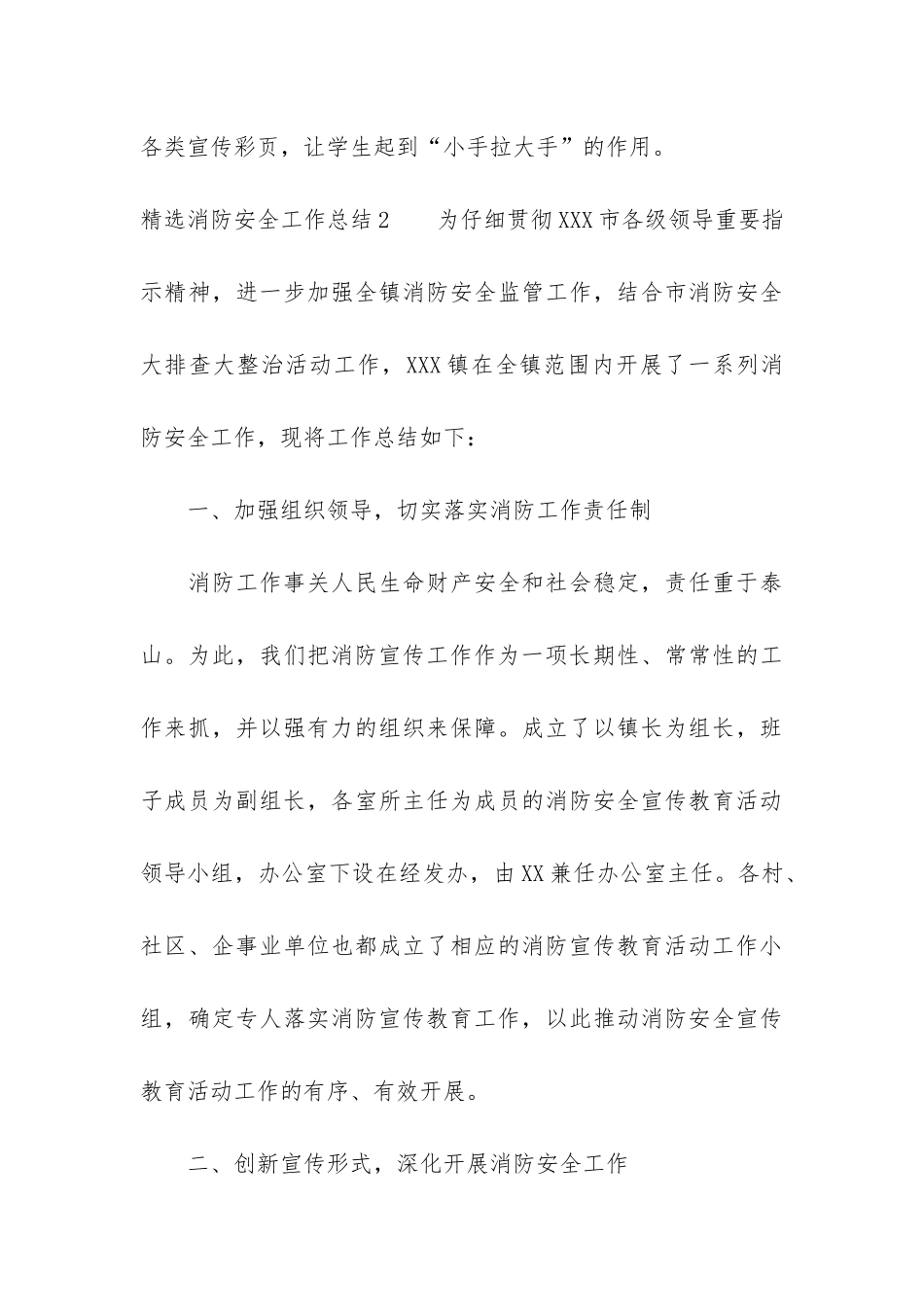 精选消防安全工作总结3篇-关于消防安全的总结_第3页