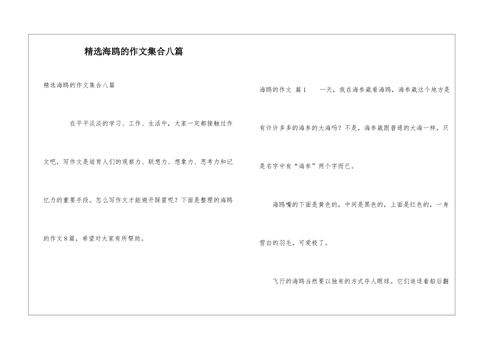 精选海鸥的作文集合八篇_第1页