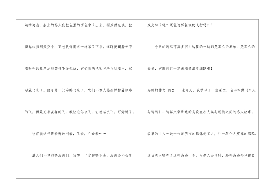 精选海鸥的作文集合八篇_第2页