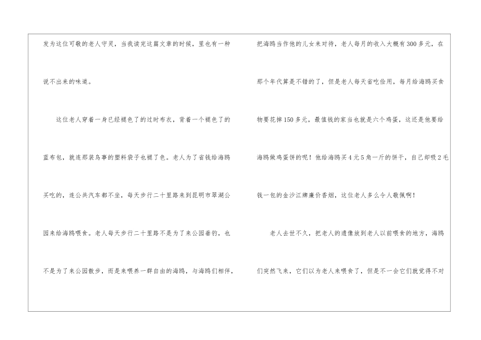 精选海鸥的作文集合八篇_第3页