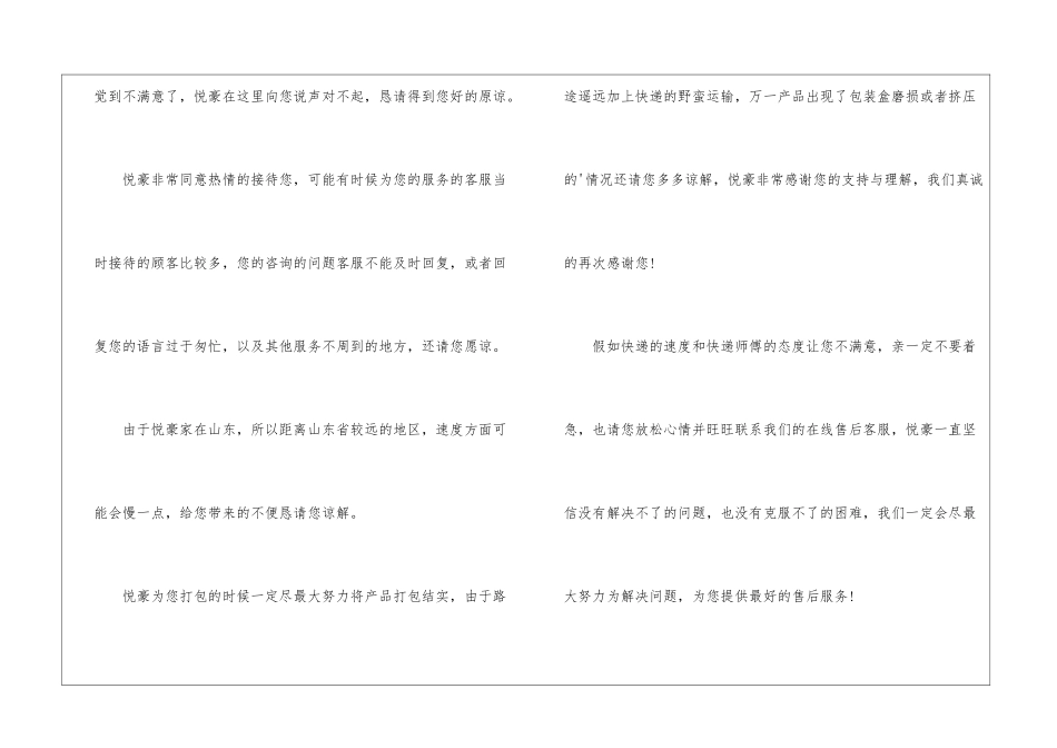 精选淘宝道歉信3篇_第3页