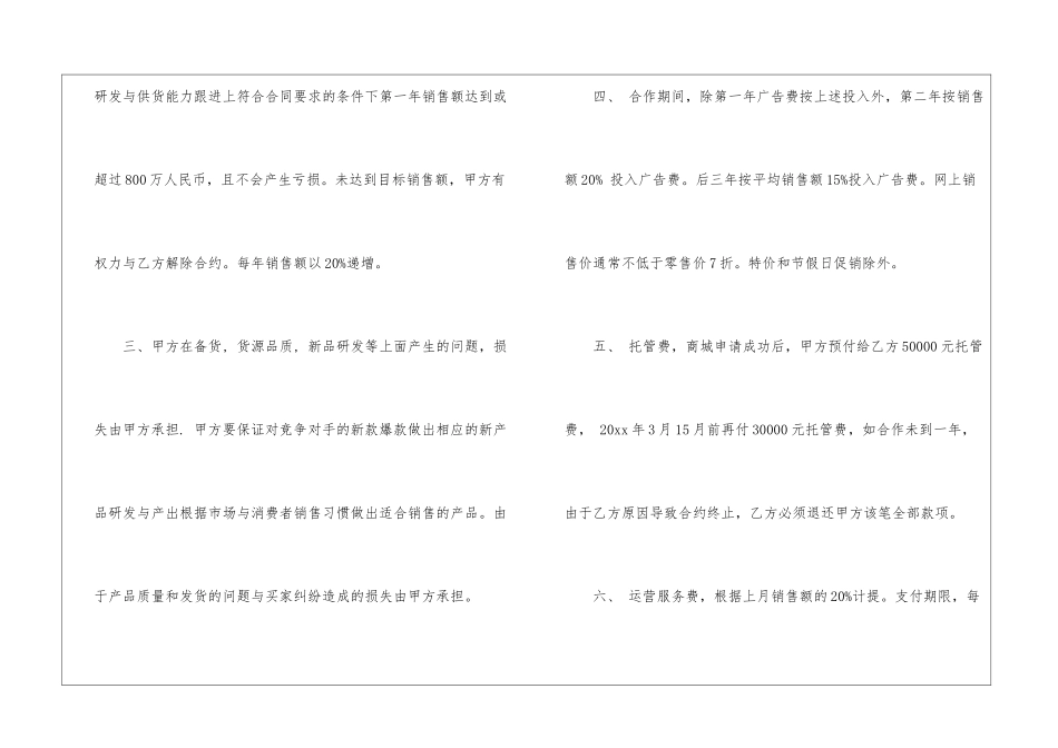 精选淘宝协议书三篇_第2页