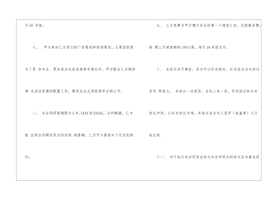 精选淘宝协议书三篇_第3页