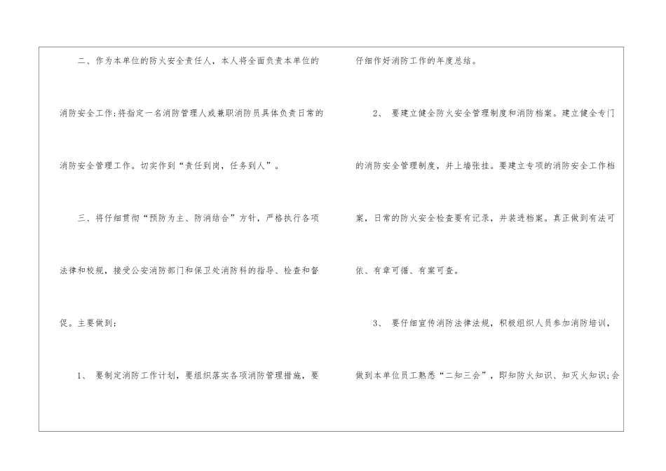 精选消防安全保证书4篇_第2页