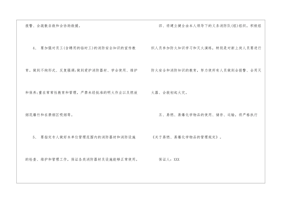 精选消防安全保证书4篇_第3页
