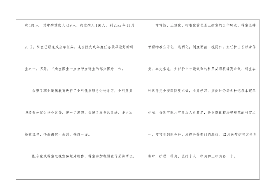 精选消化内科工作计划四篇_第2页