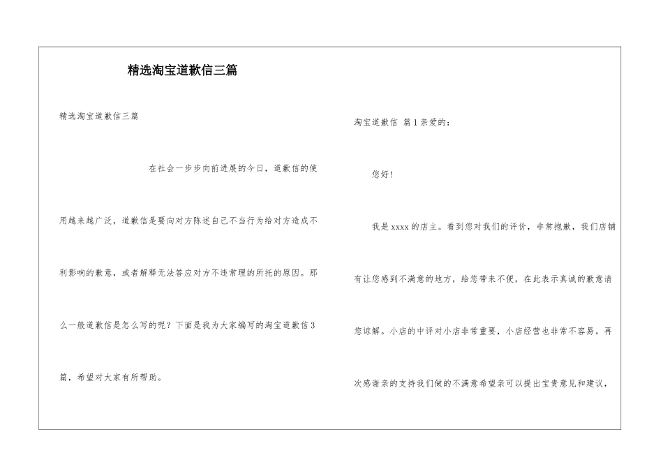 精选淘宝道歉信三篇_第1页