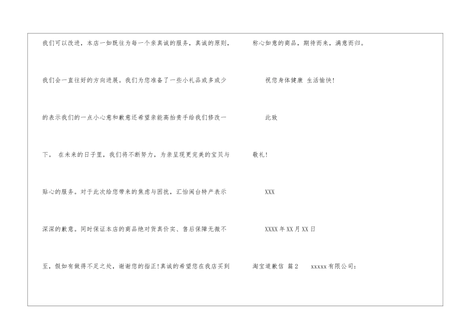 精选淘宝道歉信三篇_第2页