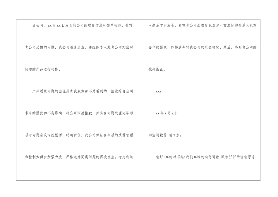 精选淘宝道歉信三篇_第3页