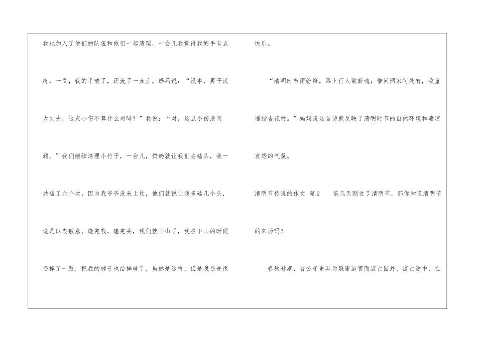 精选清明节传说的作文汇编八篇_第2页