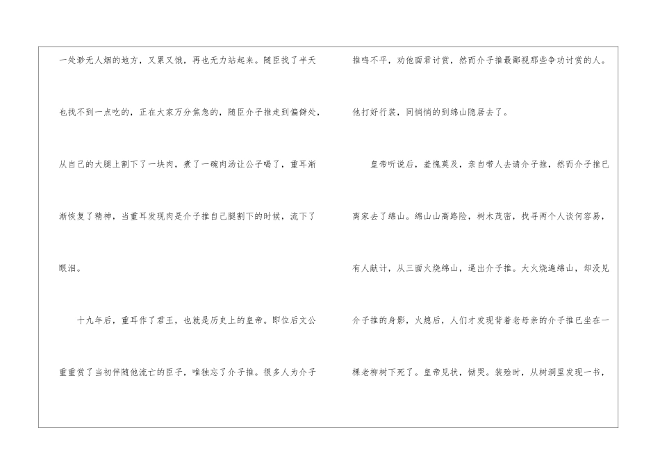 精选清明节传说的作文汇编八篇_第3页