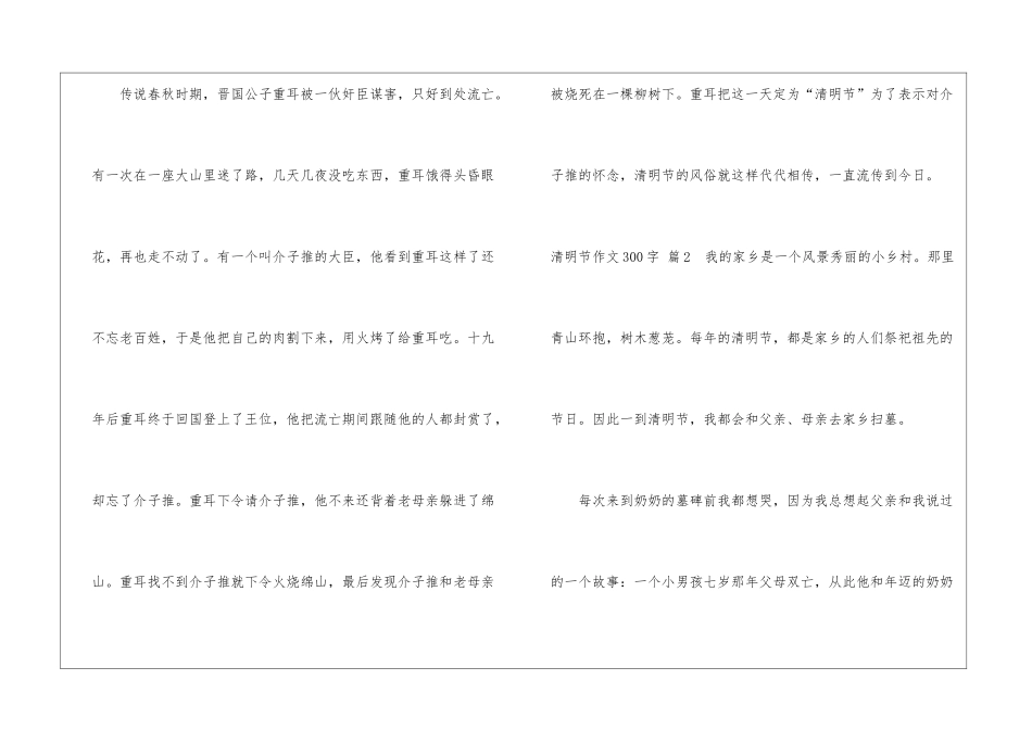 精选清明节作文300字集锦8篇_第2页