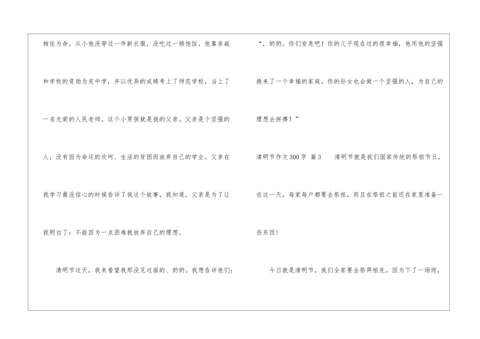 精选清明节作文300字集锦8篇_第3页