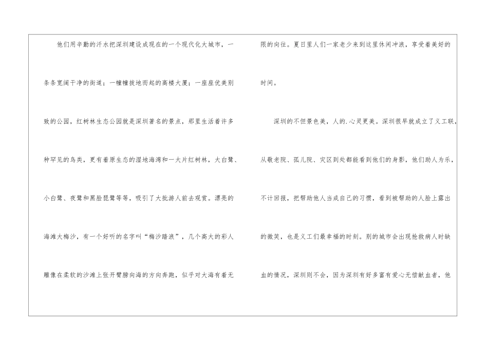 精选深圳写景作文3篇_第2页