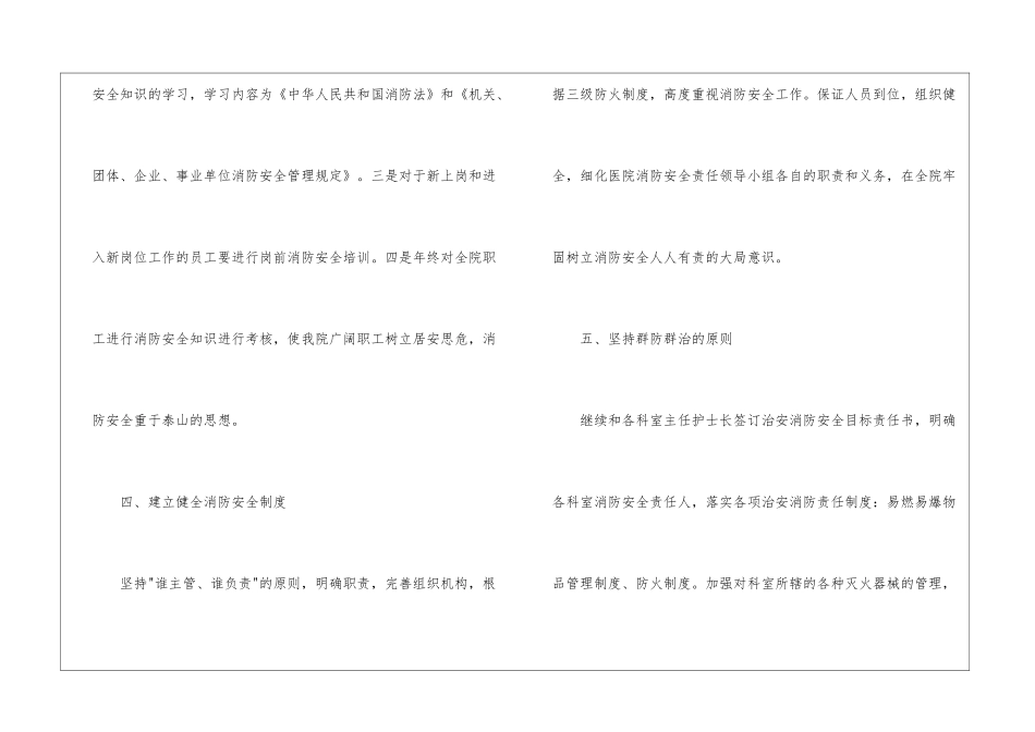 精选消防工作计划3篇_第3页