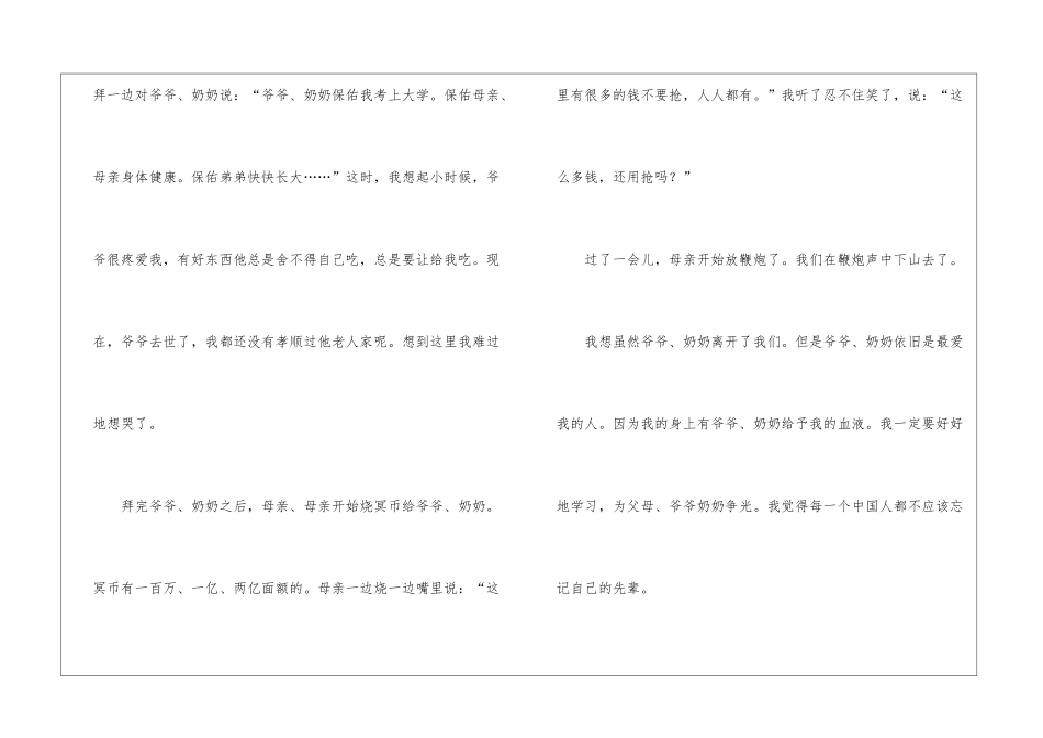 精选清明节作文400字汇总五篇_第2页