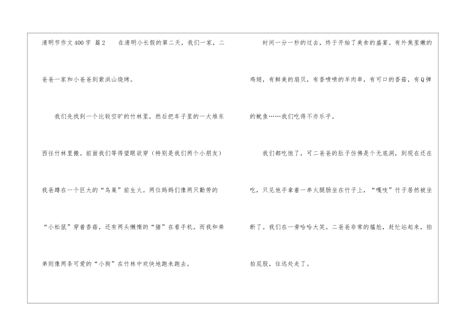 精选清明节作文400字汇总五篇_第3页