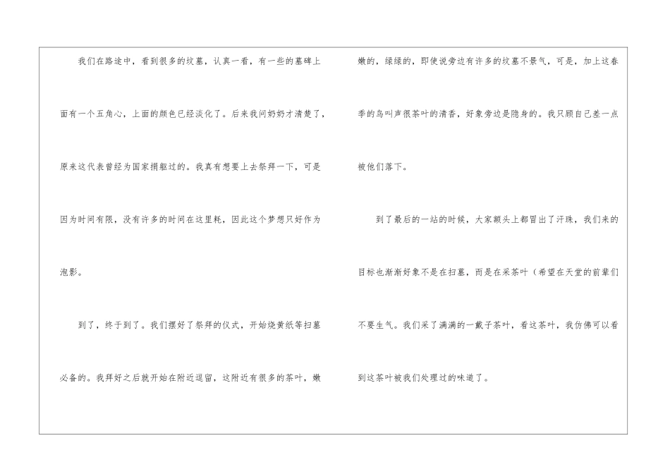 精选清明节作文400字汇总5篇_第2页
