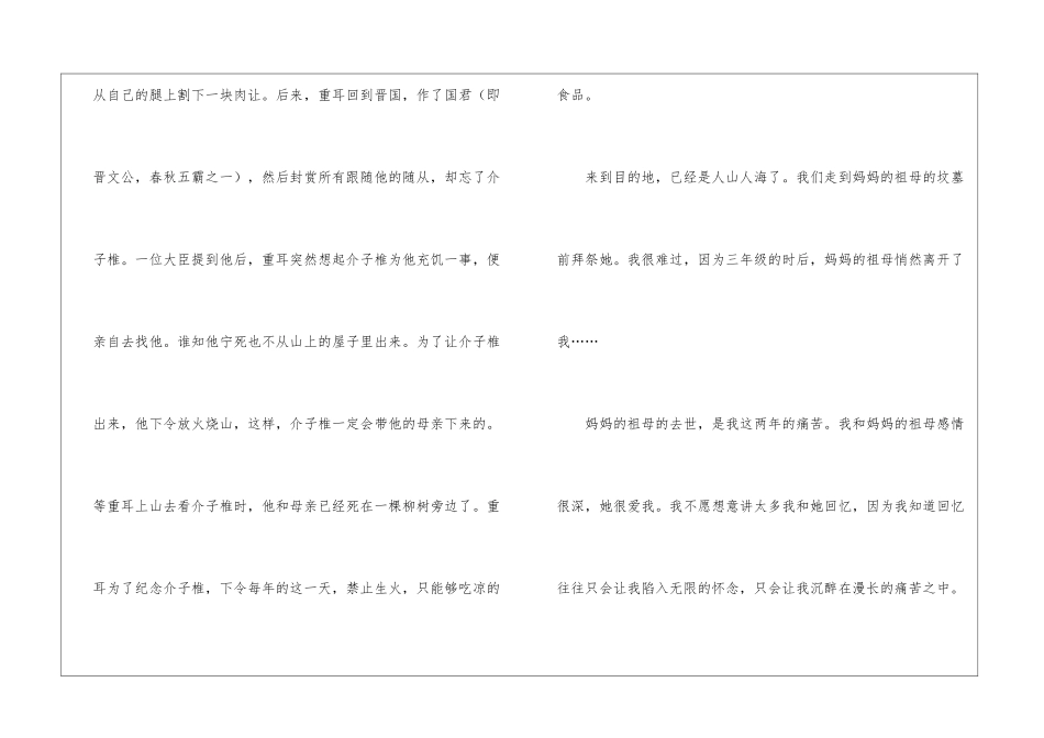 精选清明节周记九篇_第2页