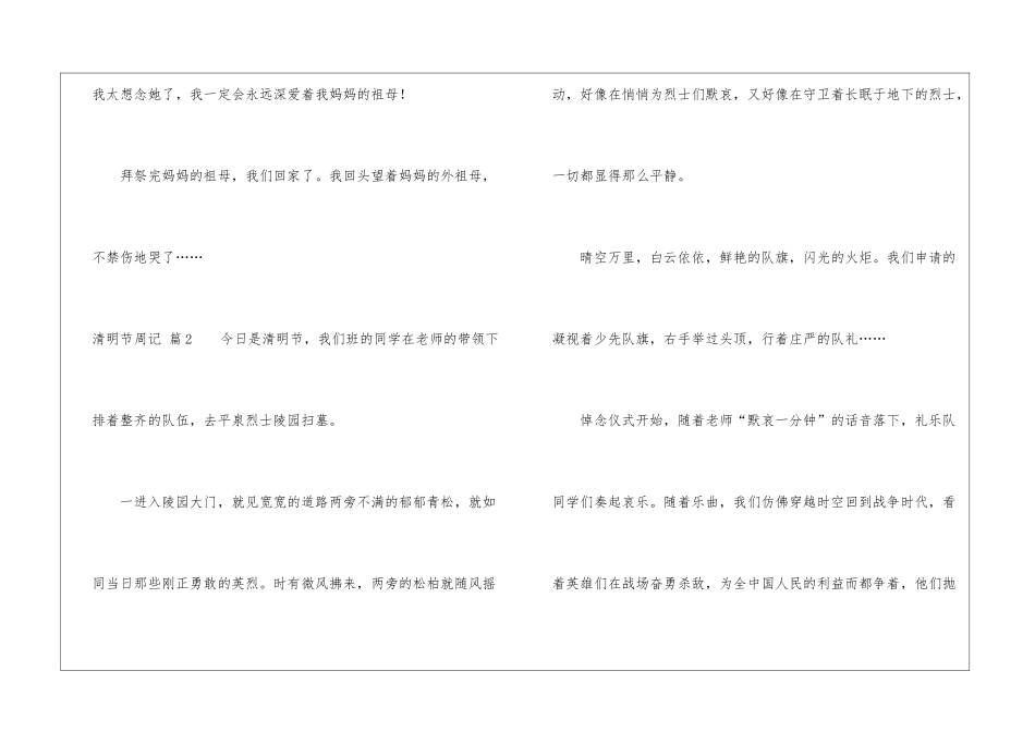 精选清明节周记九篇_第3页