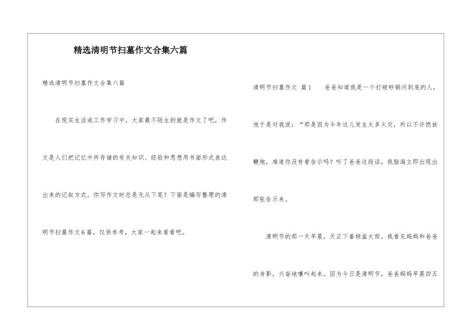 精选清明节扫墓作文合集六篇_第1页
