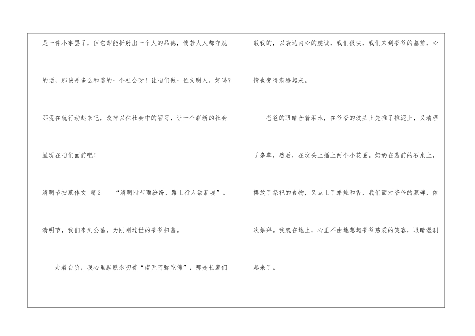 精选清明节扫墓作文合集六篇_第3页