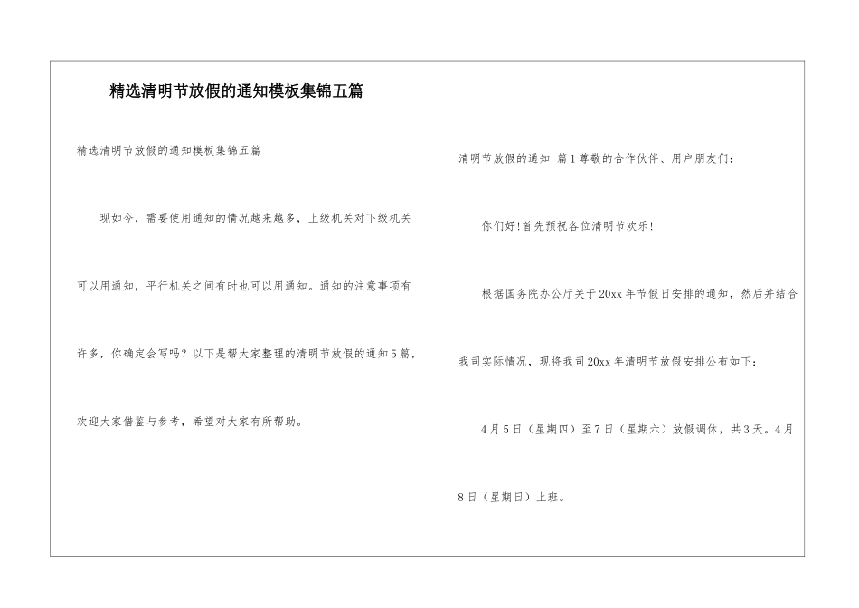 精选清明节放假的通知模板集锦五篇_第1页