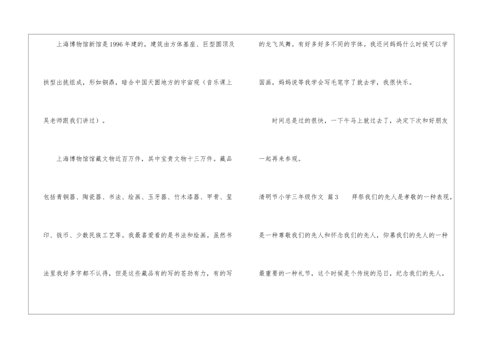 精选清明节小学三年级作文锦集6篇_第3页