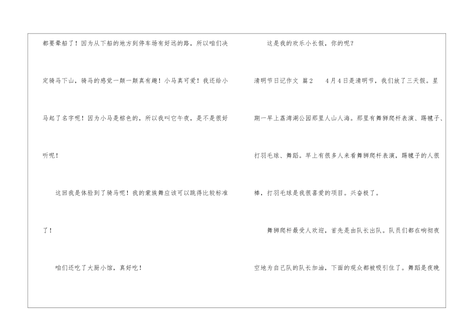 精选清明节日记作文汇总7篇_第2页