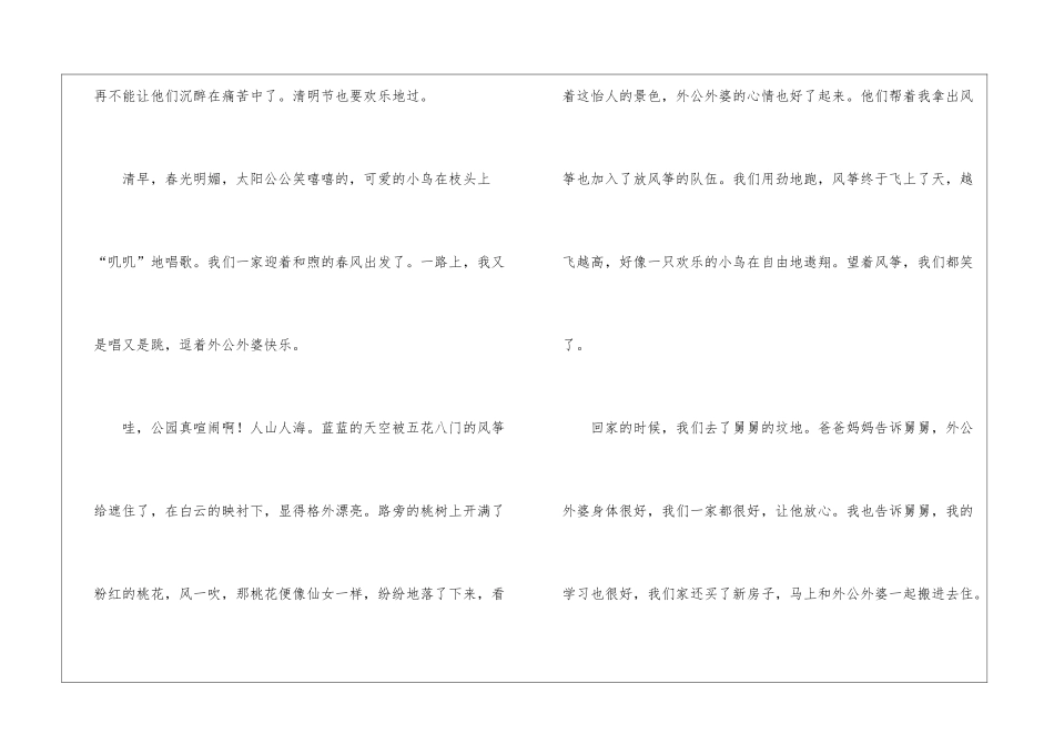 精选清明节的事作文10篇_第2页