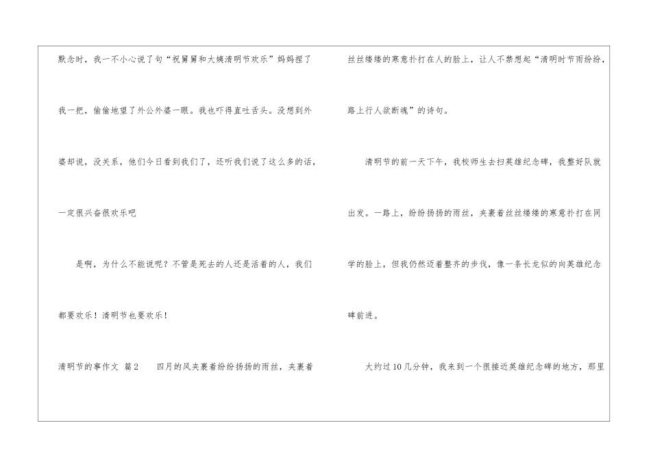 精选清明节的事作文10篇_第3页