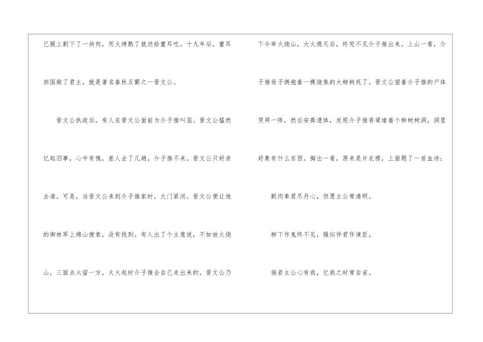 精选清明节的传说作文九篇_第2页