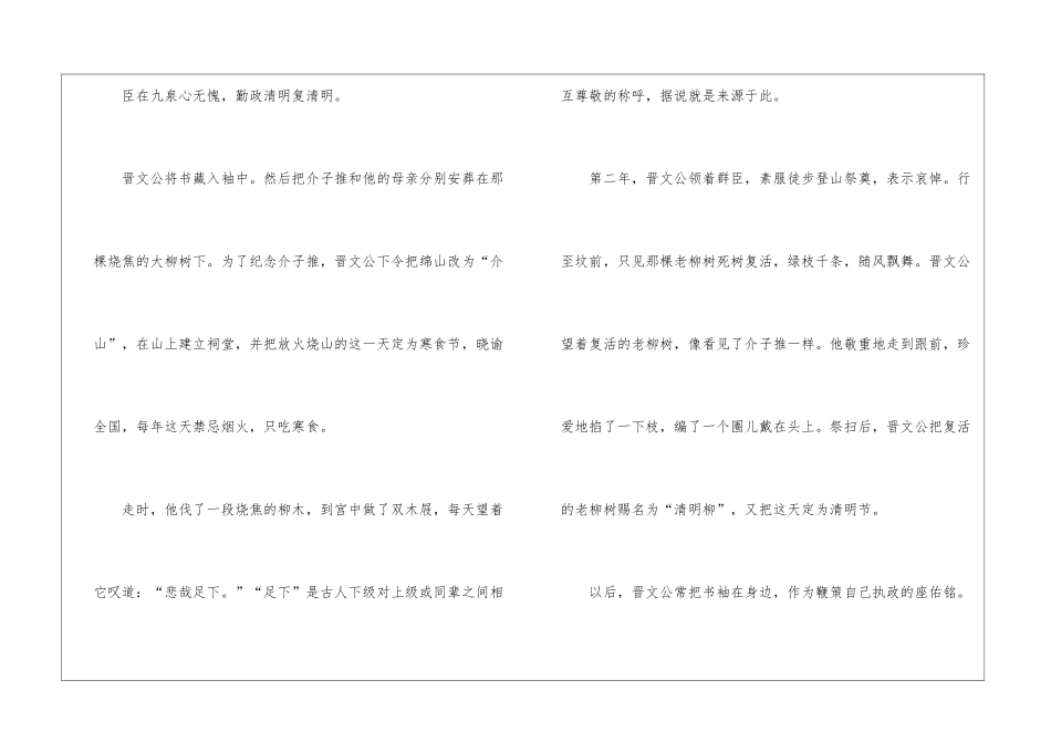 精选清明节的传说作文九篇_第3页