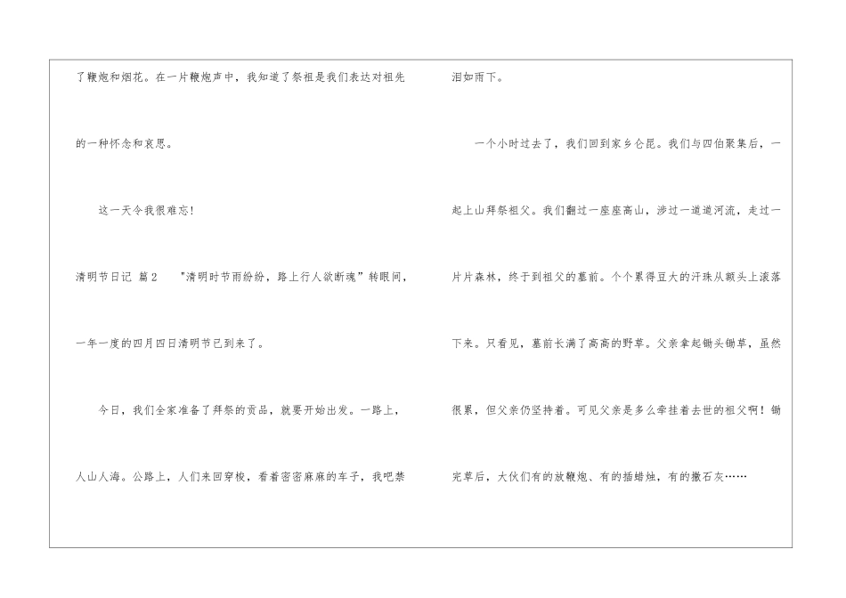 精选清明节日记集锦五篇_第2页