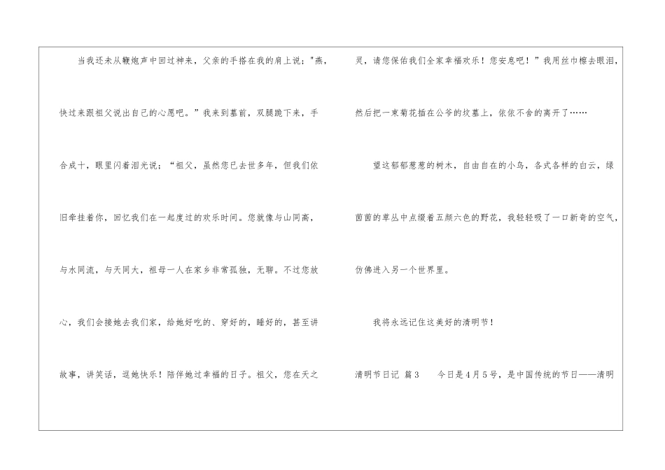 精选清明节日记集锦五篇_第3页