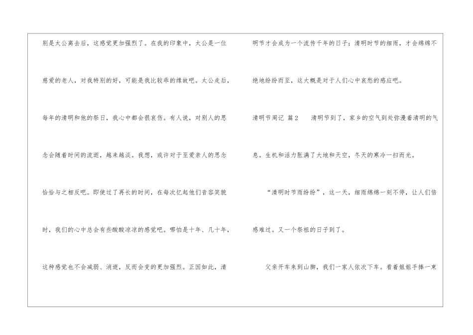精选清明节周记集锦七篇_第2页
