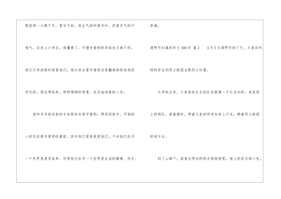 精选清明节扫墓的作文300字汇总6篇_第2页