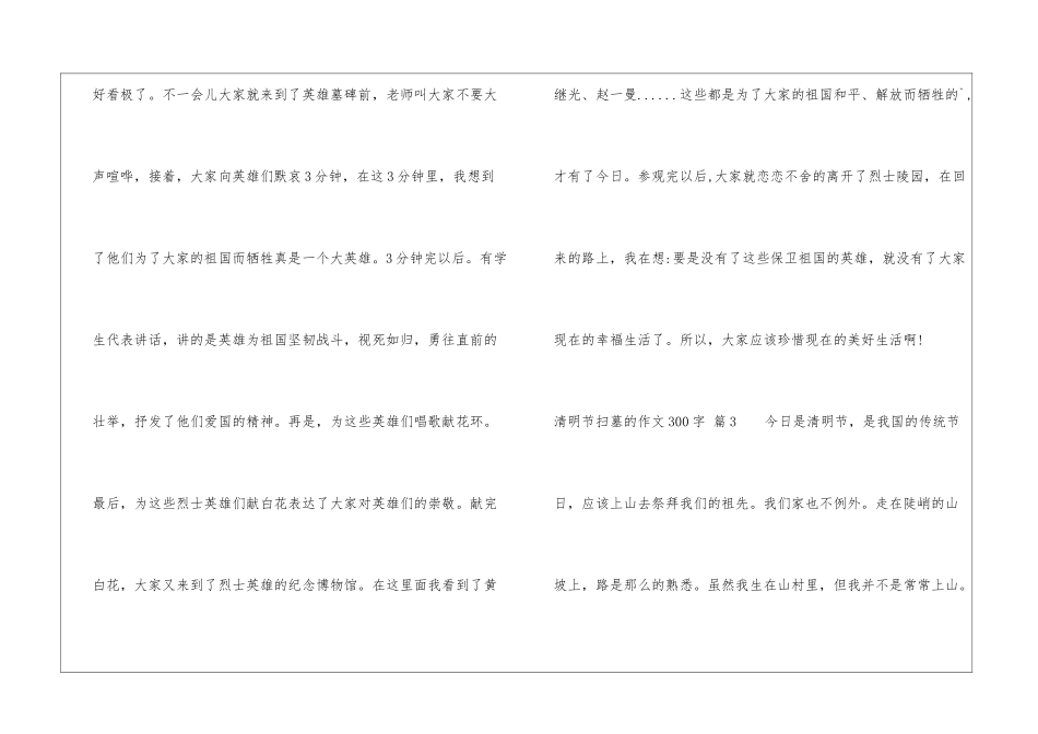 精选清明节扫墓的作文300字汇总6篇_第3页