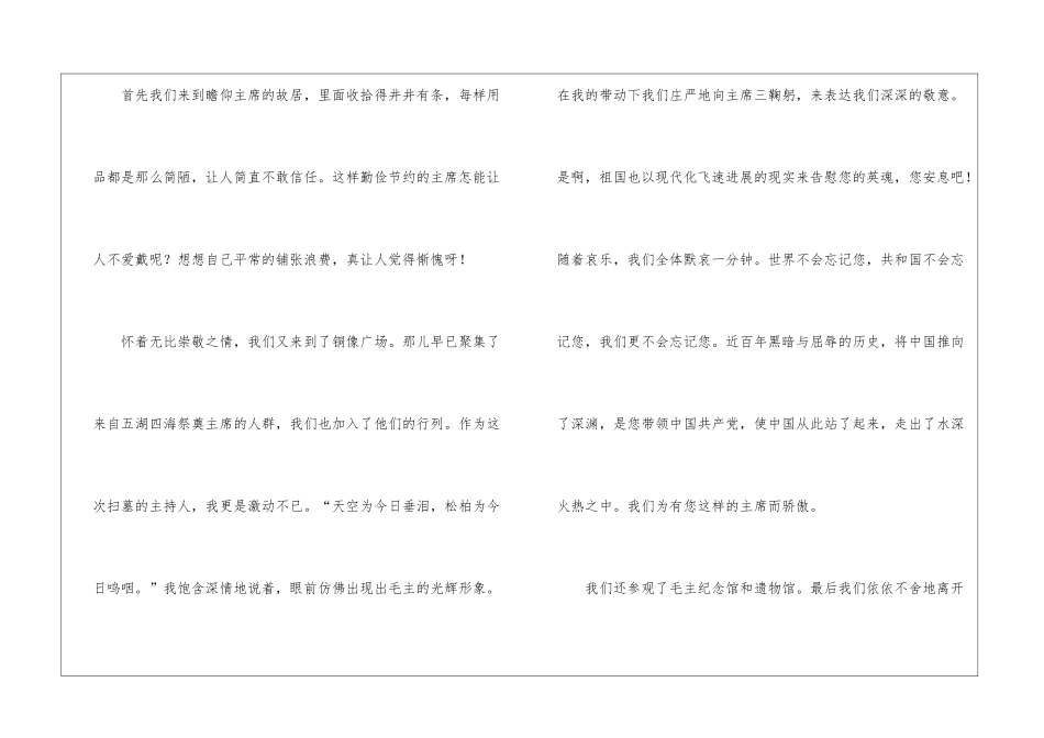 精选清明节日记集合九篇_第2页