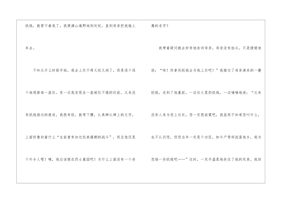 精选清明节的作文600字八篇_第2页